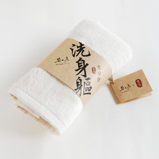 茶山房 - 無染大巾仔