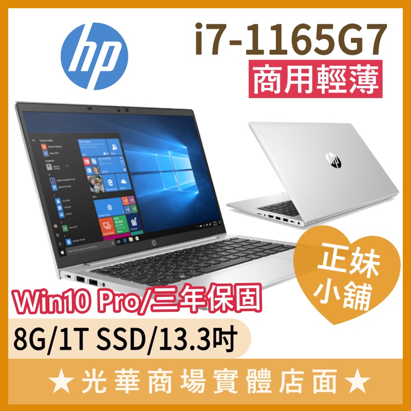 Q妹小舖❤I7商用 HP ProBook 430 G8 i7-1165G7/13.3吋 惠普 輕薄 商務 文書 筆電