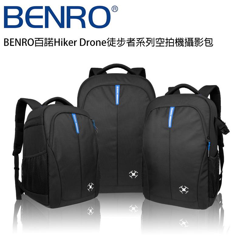 ◎相機專家◎ BENRO 百諾 Hiker Drone 250N 徒步者系列 空拍機 攝影包 Phantom4 公司貨