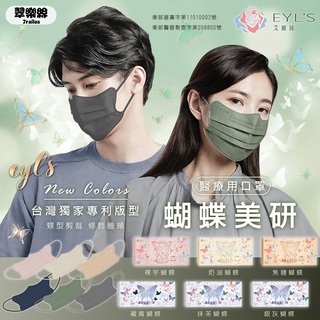 (臺灣製造|10片送2片)艾爾絲醫用口罩 10入 小臉口罩 美顏口罩 成人醫療口罩 蝴蝶口罩 艾爾絲醫療口罩 美顏口罩