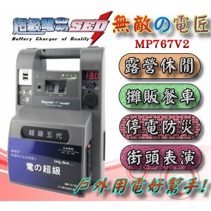 ☼ 台中電池達人 ►超級電匠 哇電 無敵電匠 MP767V2 救車電霸 大型車 啟動救援 USB充電 LED照明 汽油車