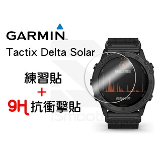 Garmin Tactix Delta Solar 2入組 9H抗衝擊手錶貼 高硬度 平面錶面【iSmooth】