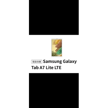 SAMSUNG Galaxy Tab A7 Lite LTE可插SIm卡灰色銀色3400元附發票T225