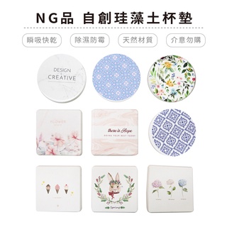 NG品 自創硬式珪藻土杯墊 洗漱墊 防潮 杯墊 瀝水 矽藻土 吸水墊 浴室收納 牙刷架 (隨機出貨)【5ip8】