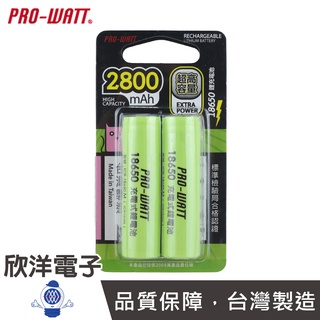 PRO-WATT 18650鋰充電池 2800mAh綠色 超高容量-2入凸點設計(ICR-18650M/凸2)