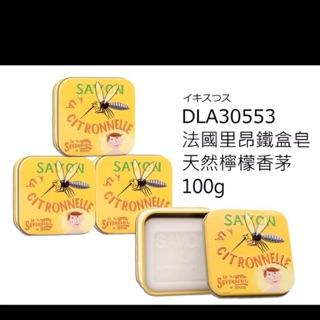 ⭐️法國里昂鐵盒皂 超級防蚊皂 天然檸檬香茅皂