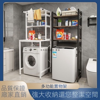 ✨洗衣機 置物架 落地滾筒上方架子 衛生間 馬桶儲物架 陽臺收納 多層翻蓋洗衣機架 洗衣機置物架