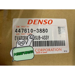 ➶大桃園汽車材料➶豐田 WISH 04-09 風箱仁 蒸發器 冷凝器 冷氣風箱仁 日本正廠DENSO