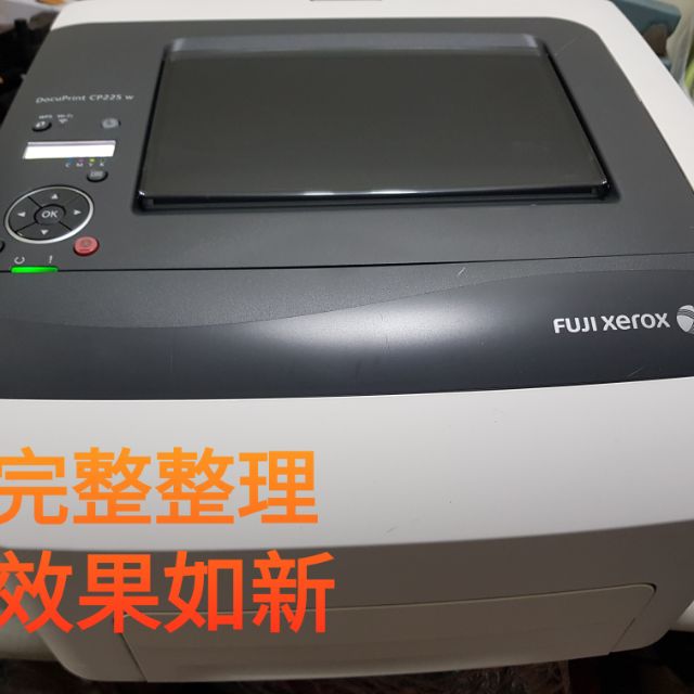 二手 Fuji Xerox CP225w 彩色無線網路印表機機{內附4色全新碳匣}完整整理，效果如新 C325dw