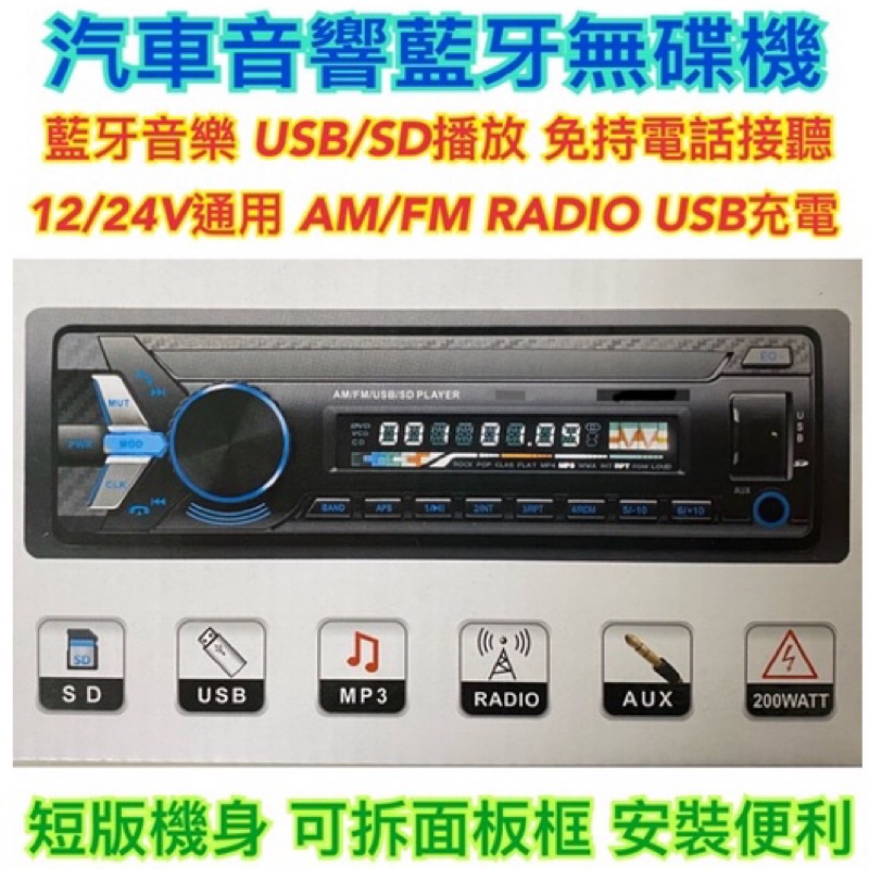 12 24v通用貨卡可裝車用藍牙無碟機usb Sd Player 藍牙音樂免持接聽汽車音響主機 蝦皮購物