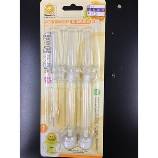 小獅王辛巴 辛巴樂活杯替換吸管組2入