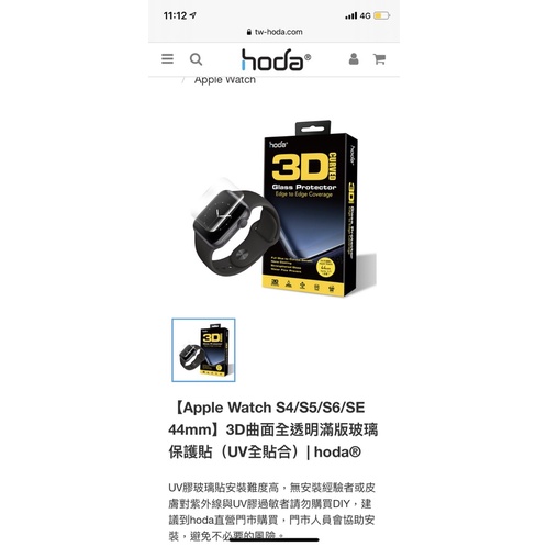 Apple Watch手錶膜-hoda（44mm）