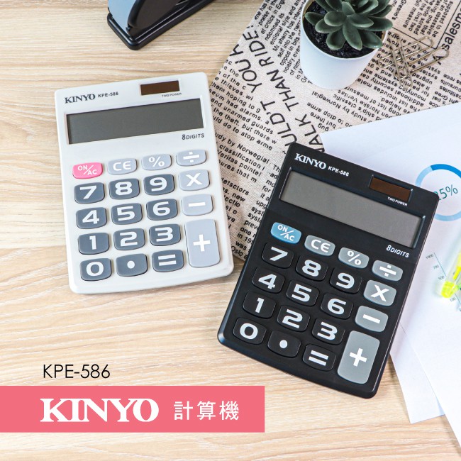 含稅原廠保固一年KINYO超大按鍵太陽能超大字雙電源8位元計算機(KPE-586)