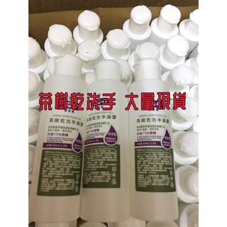 現貨 贈品 乾洗手 防疫 消毒 酒精濕紙巾 乾洗手 60ml 75%酒精 茶樹精油 洗手乳 防疫必備 酒精乾洗手