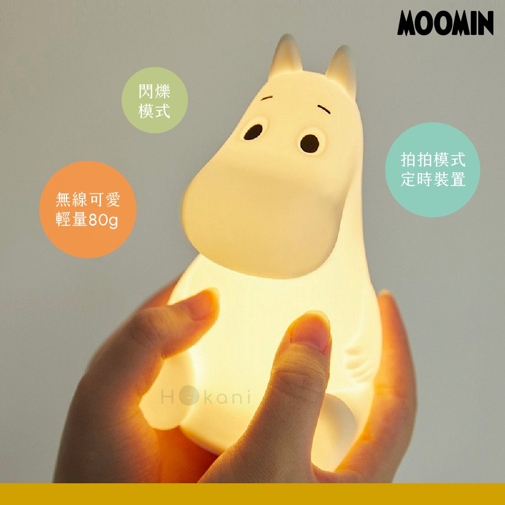 現貨🇯🇵宝島社正版嚕嚕米拍拍夜燈｜絕版✨Hokani Moomin LED日雜 小夜燈 床頭燈 姆明 夜燈 晚安小夜燈