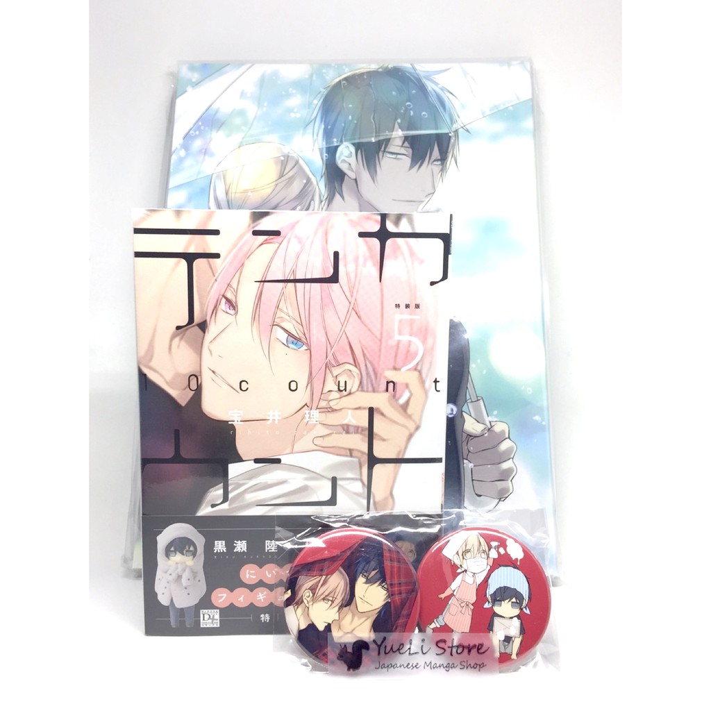 現貨 虎之穴限定版 公仔特裝版 テンカウント 5 10 Count 寶井理人 蝦皮購物