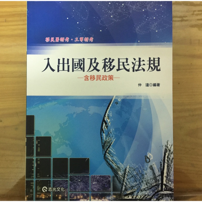 入出國及移民法 Ptt Dcard討論與高評價網拍商品 2021年9月 飛比價格