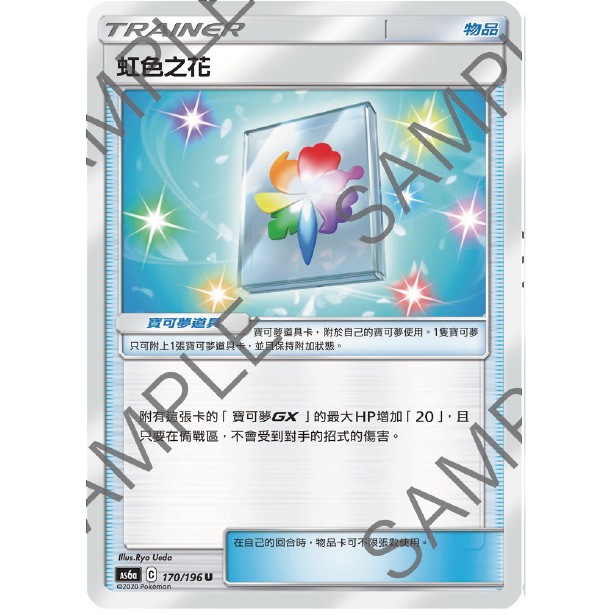 小肥龍 中文虹色之花170 196 As6a Ptcg 神奇寶貝卡卡片寶可夢第四彈 蝦皮購物