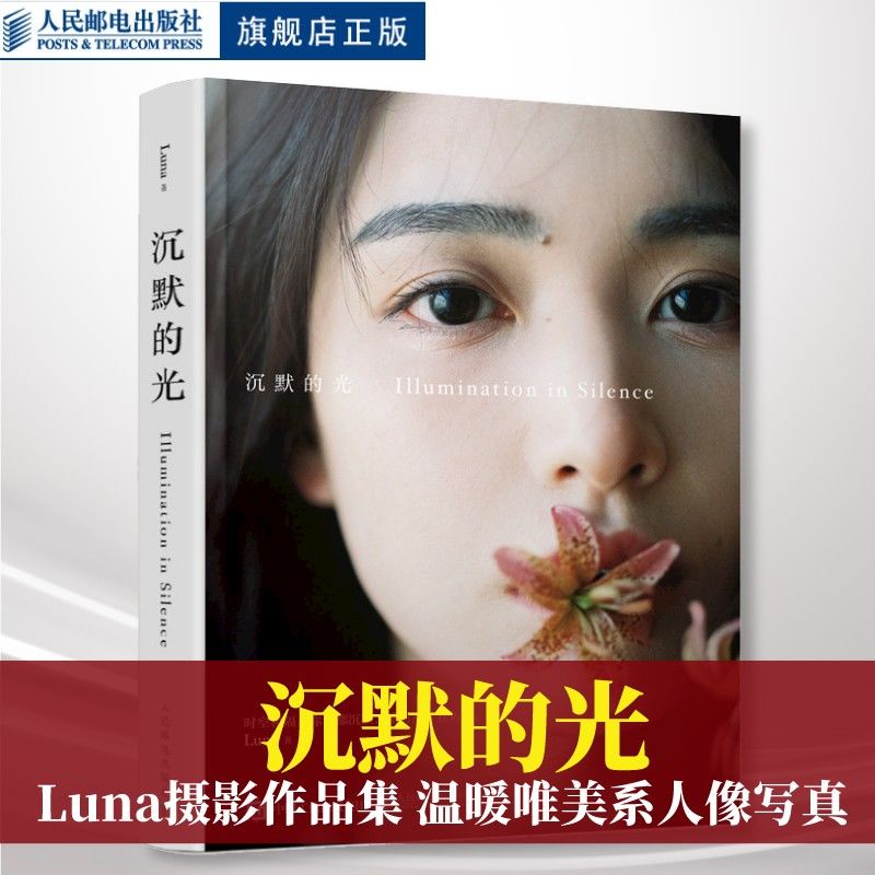 *MINI*沉默的光 Luna攝影作品集溫暖唯美系人像寫真攝影 現貨+飛機盒