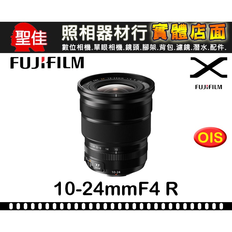 【恆昶公司貨】FUJIFILM 富士 FUJINON XF 10-24mm F4 R OIS 廣角 風景 鏡頭