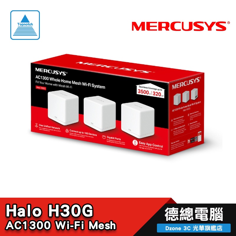 MERCUSYS 水星網路 Halo H30G AC1300/Mesh/WiFi/三入/雙入/路由器 光華商場