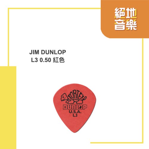 JimDunlop L3 0.50mm pick 紅色 小烏龜 絕地音樂樂器中心