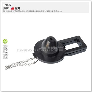 【工具屋】*含稅* 止水皮 和成 馬桶水箱落水皮 水箱 止水器 替換配件 衛浴 水箱零件