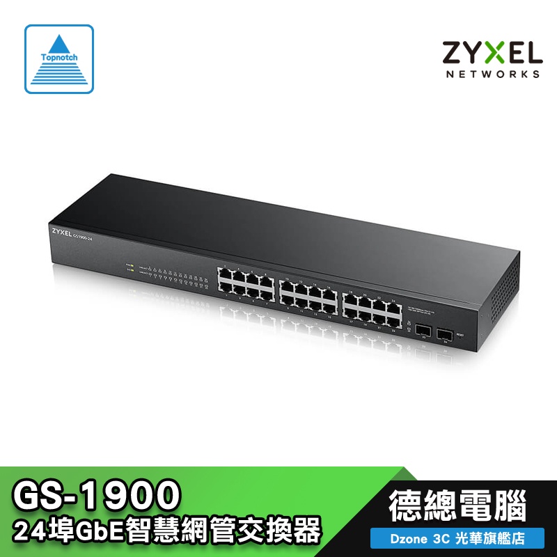 ZYXEL 合勤 GS1900-24 GS1900 系列 無網管交換器 24埠 GbE 智慧型網管交換器 光華商場