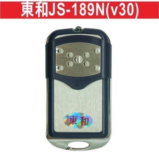 {遙控器達人}東和JS-189N(v30) 發射器 快速捲門 電動門遙控器 各式遙控器維修 鐵捲門遙控器 拷貝