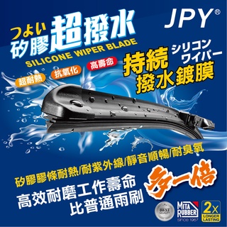 JPY (日本MITA科技鍍膜膠條) 超撥水複合式矽膠雨刷16吋(400mm)單支【真便宜】