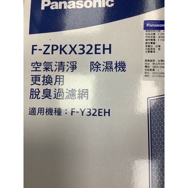 Panasonic F-Y20JH，F-Y26JH，F-Y32JH脫臭濾網