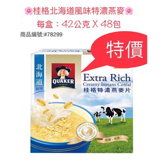 🌸莉彤小舖🌸Costco 代購 桂格北海道風味特濃燕麥片