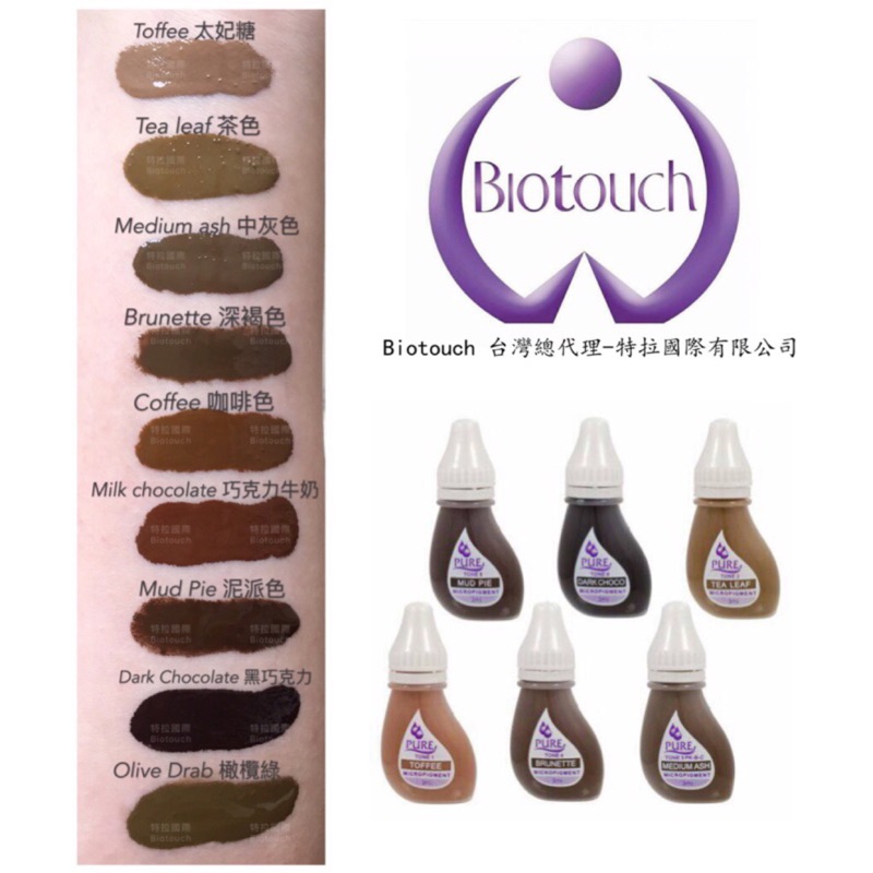 美國Biotouch正品原裝進口高濃度紋繡色料 眼線3ml/半永久紋繡