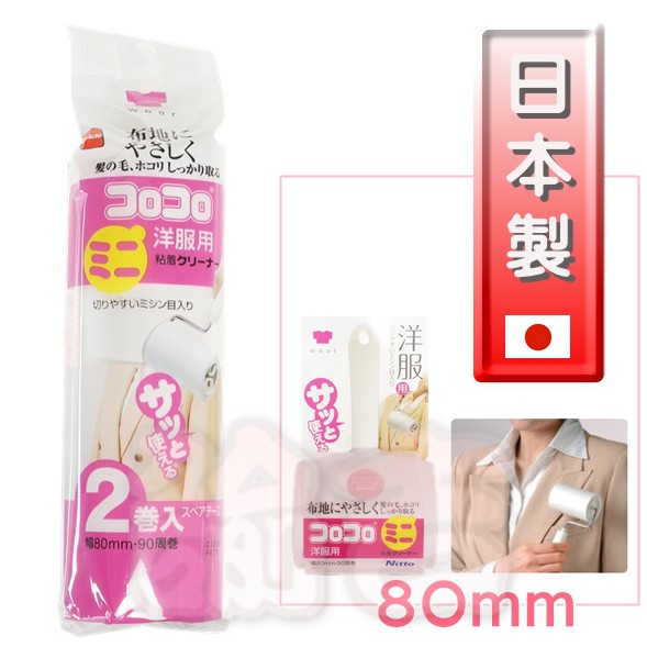 諭吉屋 日本製洋服專用黏膠拖把補充包 2卷膠紙拖把補充膠紙日本直送 蝦皮購物