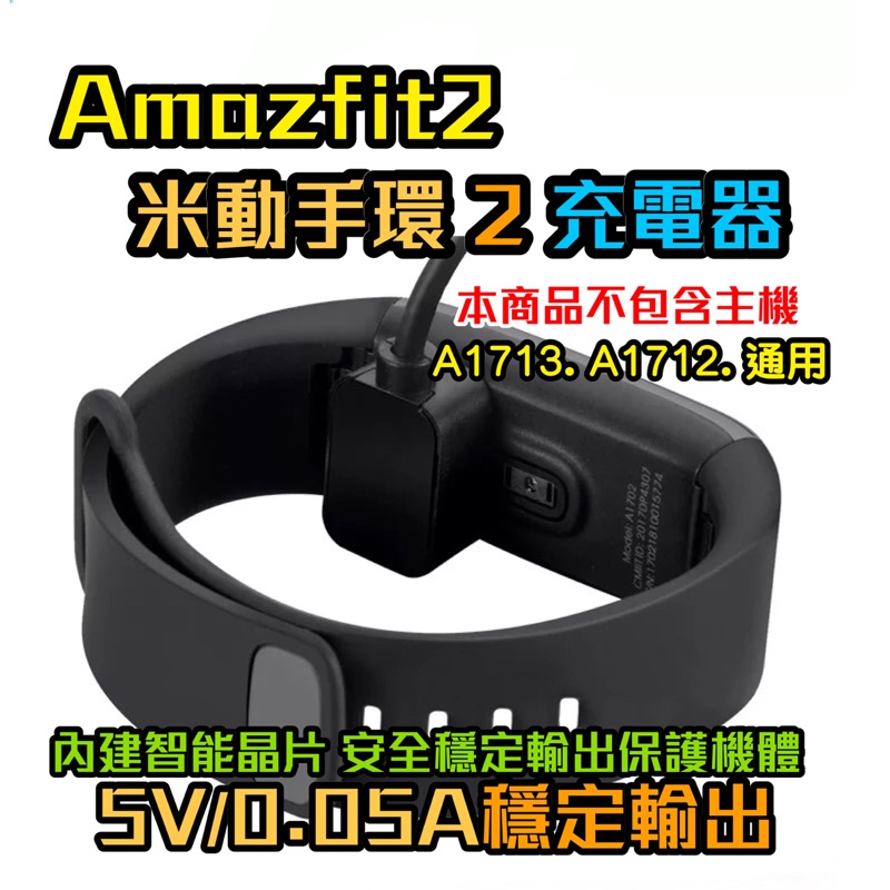 Amazfit 米動手環2 充電器(A1712/A1713)