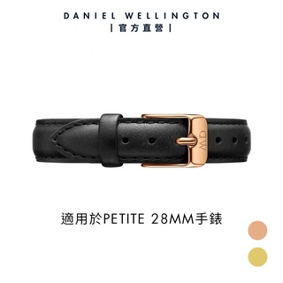 【Daniel Wellington】DW 錶帶 Petite Sheffield 12mm 經典黑真皮錶帶 兩色任選