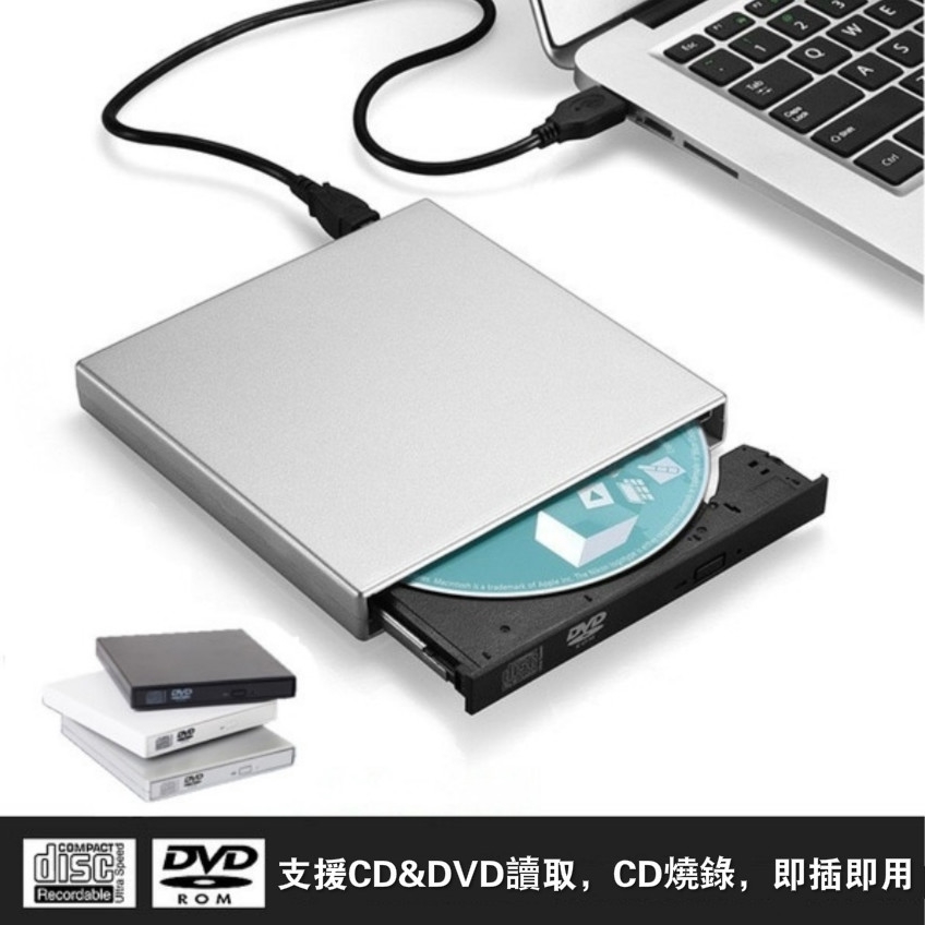 【現貨】外置DVD光驅 USB 外接光碟機 隨插隨用 DVD CD 光碟機