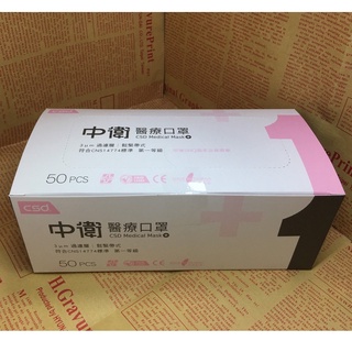 中衛醫療口罩-50入/盒裝(粉紅色) - 雙鋼印版