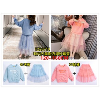**Abu kids**【TZ20719】時尚大童衛衣網紗套裝長袖上衣蕾絲長裙120~160CM