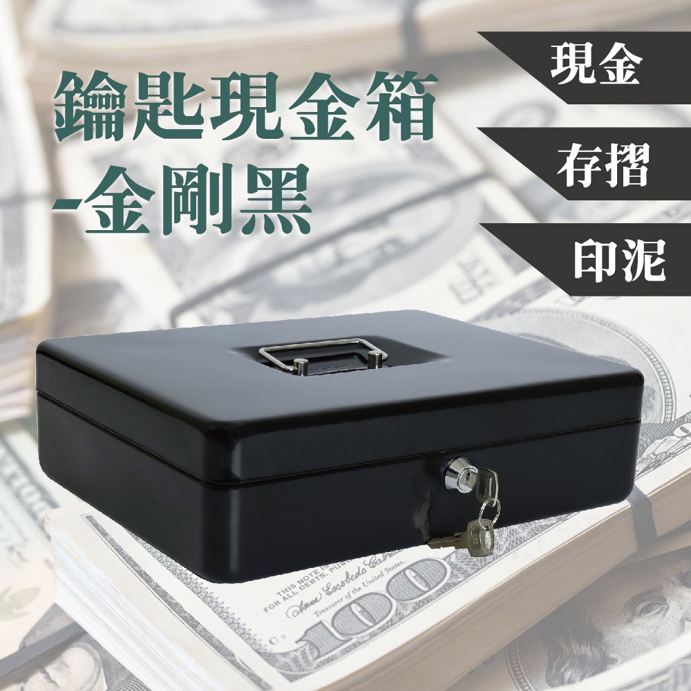 【馬上寄】現貨~可超取~可攜式現金箱/手提保險箱/家用小型/辦公保險櫃/便攜/收銀/迷你保管箱/錢箱/首飾箱/工具箱