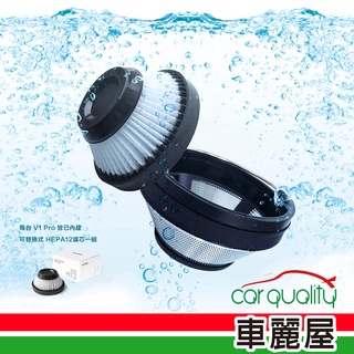 【ONPRO】可水洗吸塵器濾心 HEPA UV-V1 Pro-PH12