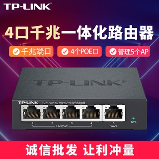 臺灣現貨 速發免運 TP-LINK TL-R470P-AC迷你型5孔4口POE供電路由器ac管理吸頂面板AP