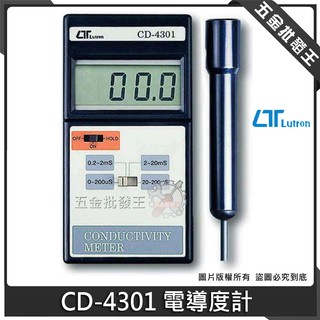 【五金批發王】Lutron 路昌 CD-4301 電導度計 專業導度計 電導度計專業型 電導度器