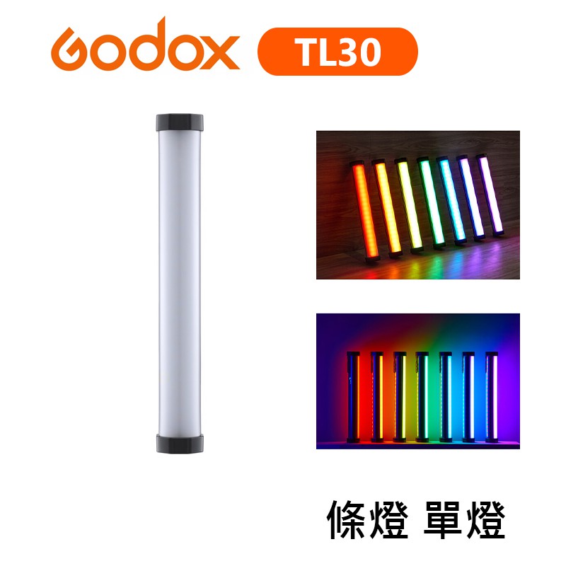 【EC數位】Godox 神牛 TL30 條燈 單燈 RGB 光棒 補光棒 補光燈 彩色燈 光效 控光 棚拍 外拍 打光