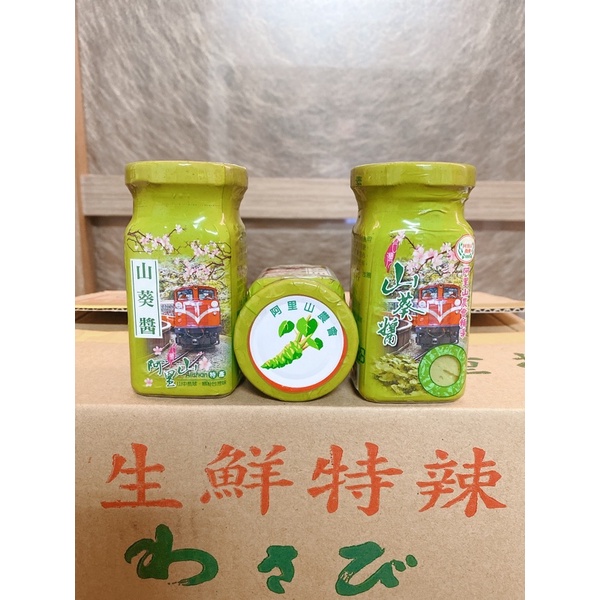 現貨99免運🔥【阿里山鄉農會】特辣山葵醬（100g/罐裝）阿里山綠山葵/山葵醬/特級山葵/