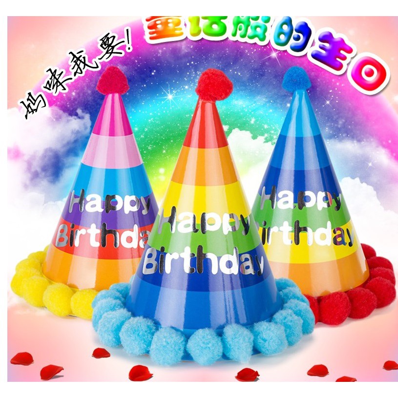 大量現貨高雄出貨 派對生日帽子生日派對多款 蝦皮購物