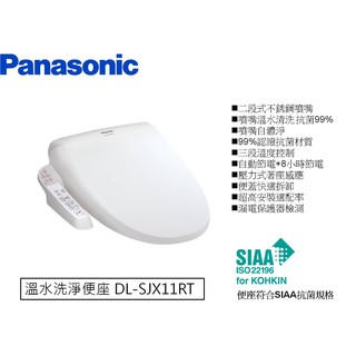 Panasonic 免治馬桶座 溫水洗淨便座 DL-SJX11RT