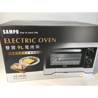 🎉全新SAMPO聲寶9公升電烤箱KZ-XF09.....⭐️馨馨ㄉ店⭐️