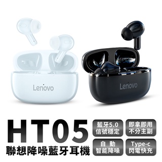 Image of Lenovo聯想 HT05 入耳式耳機 運動耳機 真無線藍牙耳機 LPX7 迷你耳機 降噪 蘋果