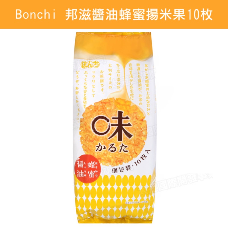 Bonchi 蜂蜜一枚揚米果(220g) 10枚